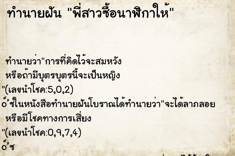 ทำนายฝัน พี่สาวซื้อนาฬิกาให้ ทำนายฝัน พี่สาวซื้อนาฬิกาให้