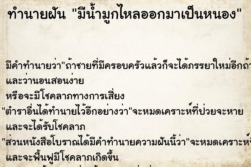 ทำนายฝันทำนายฝันมีน้ำมูกไหลออกมาเป็นหนอง
