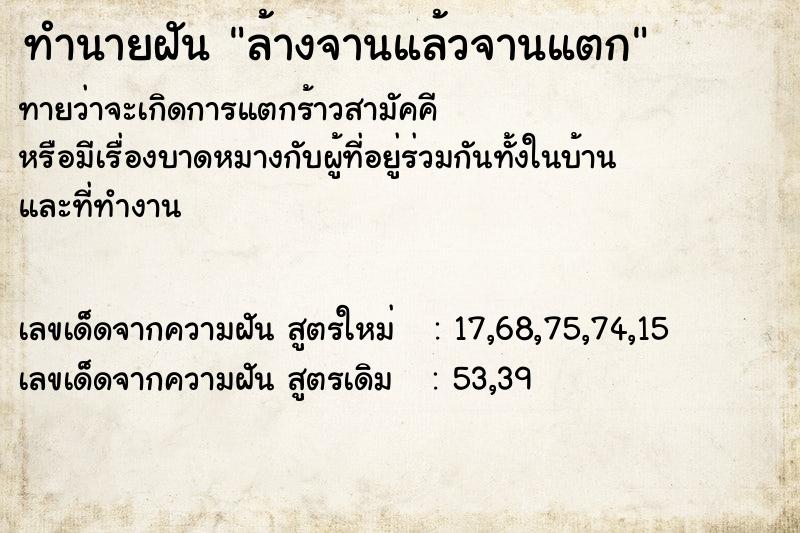 ทำนายฝัน ล้างจานแล้วจานแตก