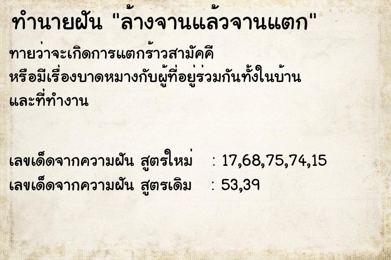 ทำนายฝัน ล้างจานแล้วจานแตก ตำราโบราณ แม่นที่สุดในโลก