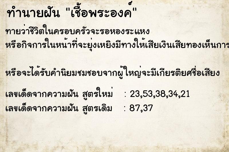 ทำนายฝันเชื้อพระองค์ ทำนายฝันทำนายฝันเชื้อพระองค์
