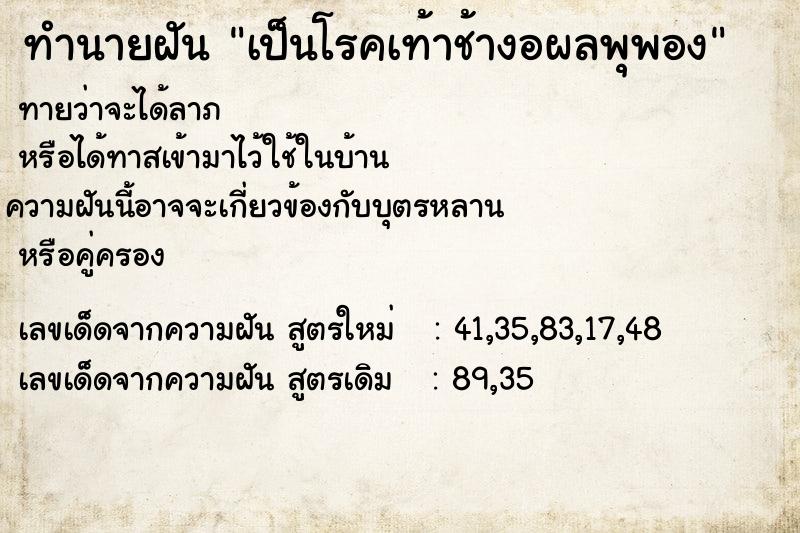 ทำนายฝันเป็นโรคเท้าช้างอผลพุพอง ทำนายฝันทำนายฝันเป็นโรคเท้าช้างอผลพุพอง