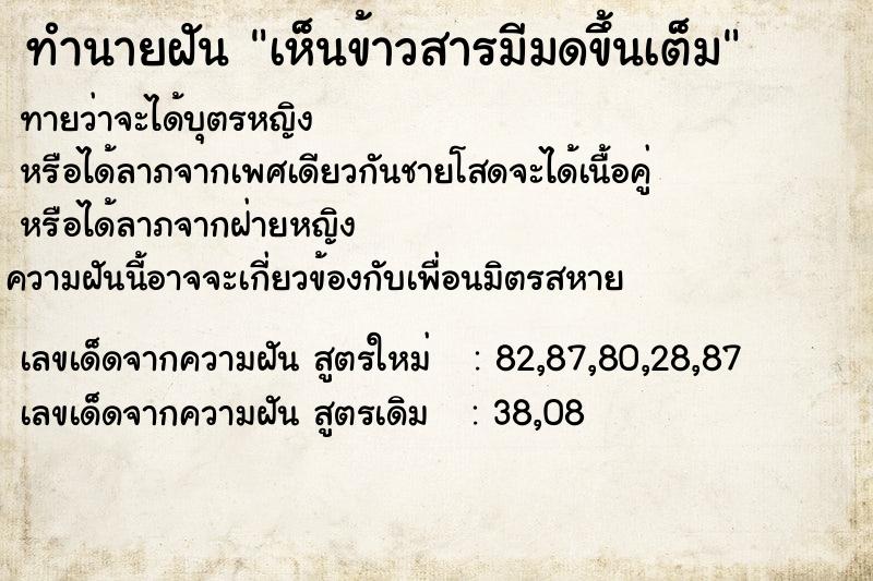 ทำนายฝันทำนายฝันเห็นข้าวสารมีมดขึ้นเต็ม