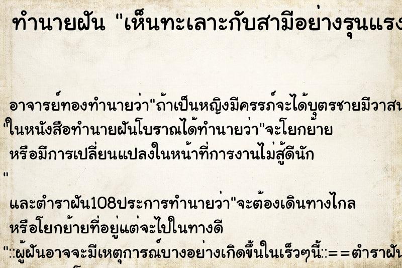 ทำนายฝันทำนายฝันเห็นทะเลาะกับสามีอย่างรุนแรง