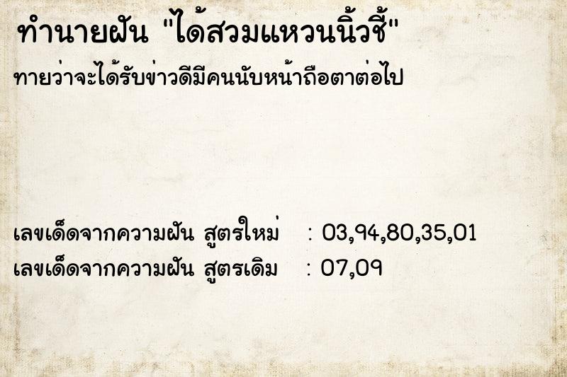 ทำนายฝันทำนายฝันได้สวมแหวนนิ้วชี้