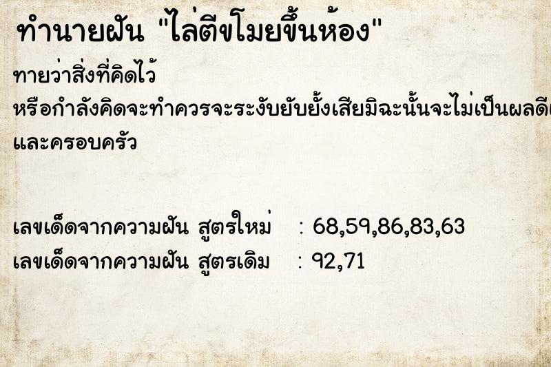 ทำนายฝันทำนายฝันไล่ตีขโมยขึ้นห้อง