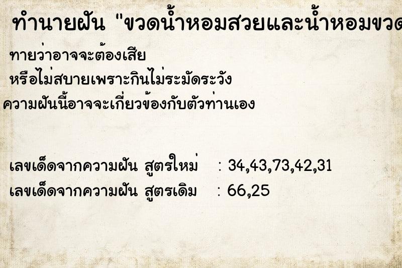 ทำนายฝันขวดน้ำหอมสวยและน้ำหอมขวดเล็ก ทำนายฝันทำนายฝันขวดน้ำหอมสวยและน้ำหอมขวดเล็ก