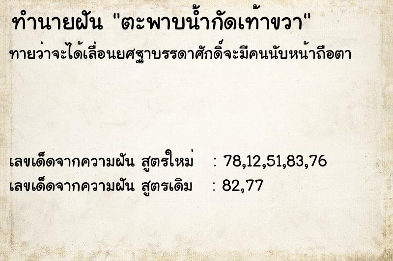 ทำนายฝันตะพาบน้ำกัดเท้าขวา ทำนายฝันทำนายฝันตะพาบน้ำกัดเท้าขวา