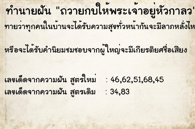 ทำนายฝันถวายกบให้พระเจ้าอยู่หัวกาลว ทำนายฝันทำนายฝันถวายกบให้พระเจ้าอยู่หัวกาลว