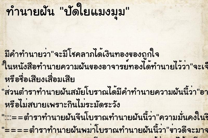 ทำนายฝัน ปัดใยแมงมุม ทำนายฝัน ปัดใยแมงมุม
