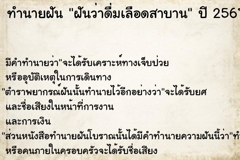 ทำนายฝันฝันว่าดื่มเลือดสาบาน ทำนายฝันทำนายฝันฝันว่าดื่มเลือดสาบาน