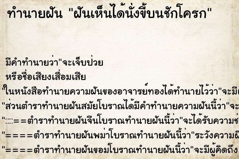 ทำนายฝันฝันเห็นได้นั่งขี้บนชักโครก ทำนายฝันทำนายฝันฝันเห็นได้นั่งขี้บนชักโครก