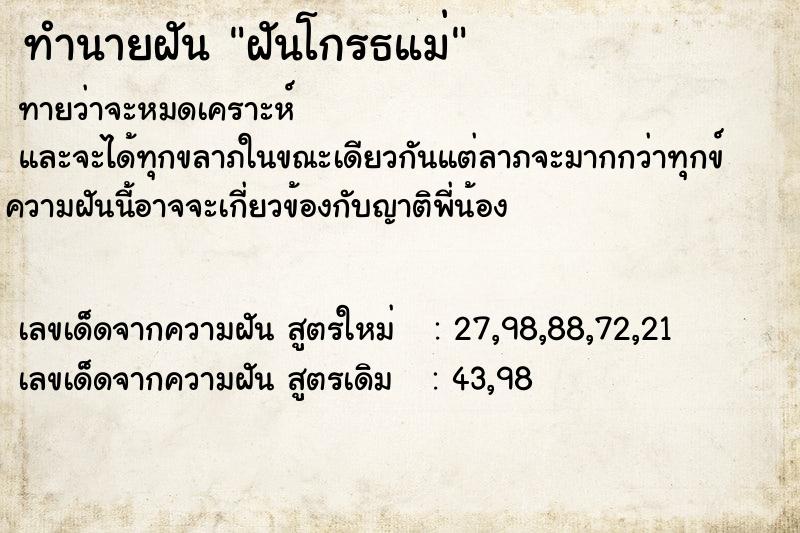 ทำนายฝันฝันโกรธแม่ ทำนายฝันทำนายฝันฝันโกรธแม่