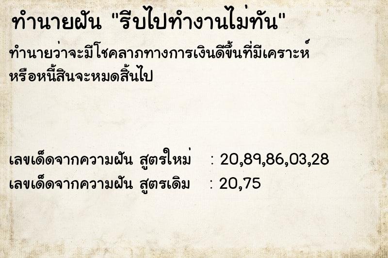 ทำนายฝันทำนายฝันรีบไปทำงานไม่ทัน