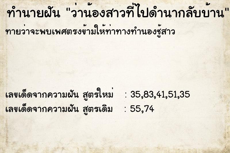 ทำนายฝันว่าน้องสาวที่ไปดำนากลับบ้าน ทำนายฝันทำนายฝันว่าน้องสาวที่ไปดำนากลับบ้าน