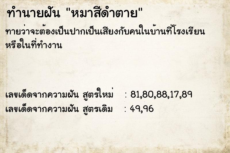 ทำนายฝันทำนายฝันหมาสีดำตาย