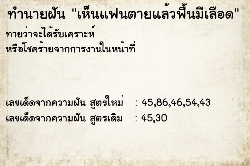 ทำนายฝัน เห็นแฟนตายแล้วฟื้นมีเลือด ทำนายฝัน เห็นแฟนตายแล้วฟื้นมีเลือด