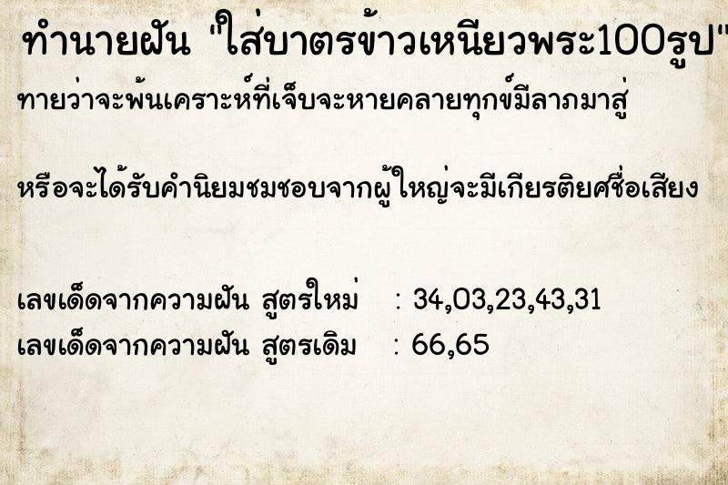 ทำนายฝันทำนายฝันใส่บาตรข้าวเหนียวพระ100รูป