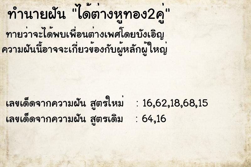 ทำนายฝันทำนายฝันได้ต่างหูทอง2คู่