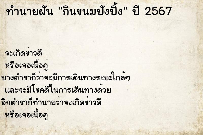 ทำนายฝันทำนายฝันกินขนมปังปิ้ง