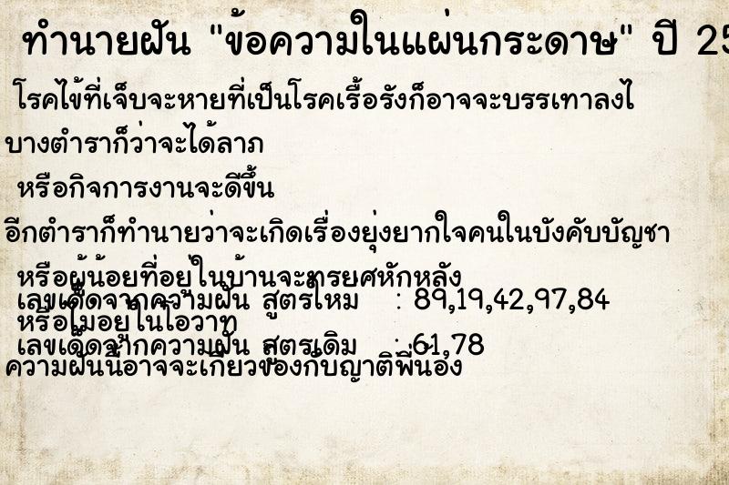 ทำนายฝัน ข้อความในแผ่นกระดาษ ทำนายฝัน ข้อความในแผ่นกระดาษ