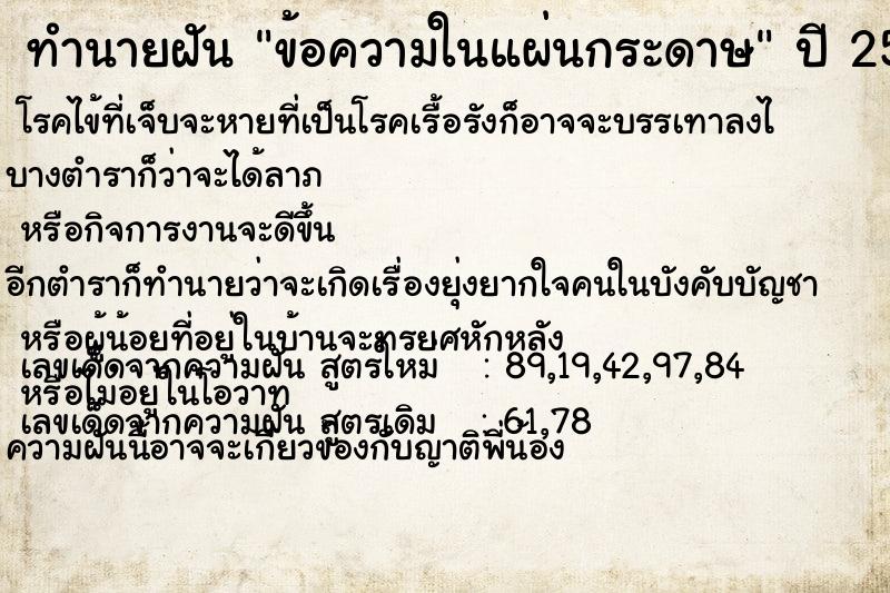 ทำนายฝัน ข้อความในแผ่นกระดาษ ตำราโบราณ แม่นที่สุดในโลก