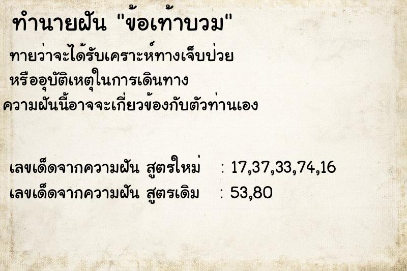 ทำนายฝันทำนายฝันข้อเท้าบวม