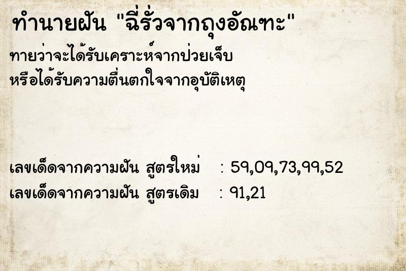 ทำนายฝันฉี่รั่วจากถุงอัณฑะ ทำนายฝันทำนายฝันฉี่รั่วจากถุงอัณฑะ