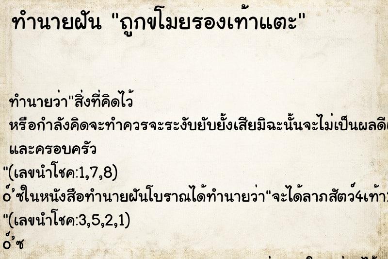 ทำนายฝัน ถูกขโมยรองเท้าแตะ ทำนายฝัน ถูกขโมยรองเท้าแตะ