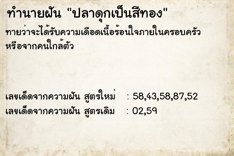 ทำนายฝันปลาดุกเป็นสีทอง ทำนายฝันทำนายฝันปลาดุกเป็นสีทอง