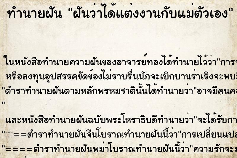 ทำนายฝันฝันว่าได้แต่งงานกับแม่ตัวเอง ทำนายฝันทำนายฝันฝันว่าได้แต่งงานกับแม่ตัวเอง
