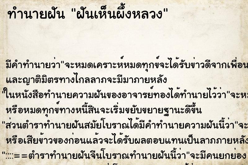 ทำนายฝัน ฝันเห็นผึ้งหลวง ทำนายฝัน ฝันเห็นผึ้งหลวง
