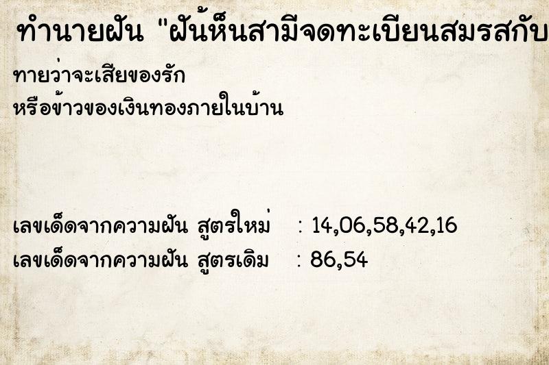 ทำนายฝันทำนายฝันฝัน้ห็นสามีจดทะเบียนสมรสกับคนหญิงอื่น