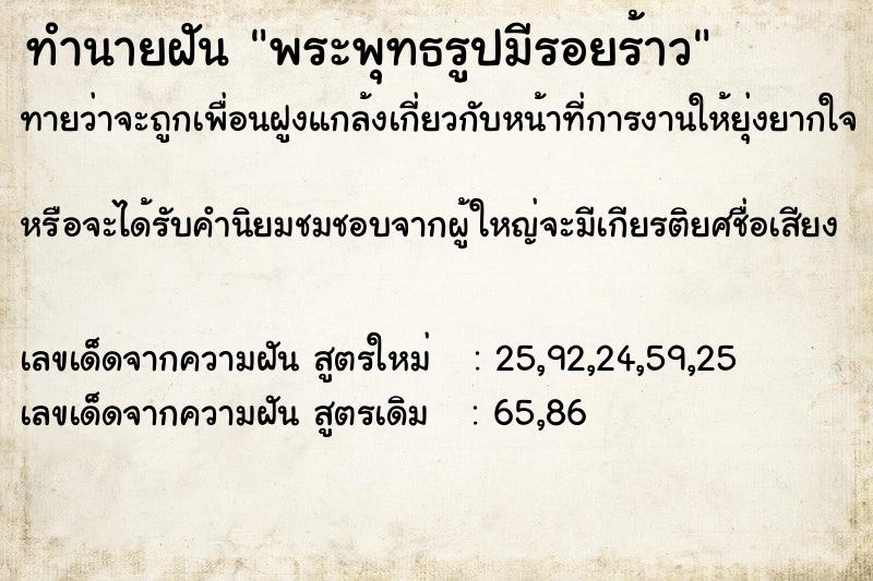 ทำนายฝัน พระพุทธรูปมีรอยร้าว ทำนายฝัน พระพุทธรูปมีรอยร้าว