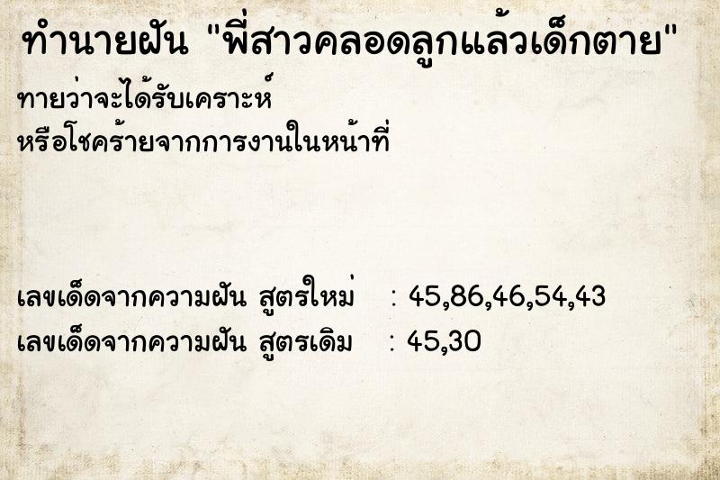 ทำนายฝันพี่สาวคลอดลูกแล้วเด็กตาย ทำนายฝันทำนายฝันพี่สาวคลอดลูกแล้วเด็กตาย