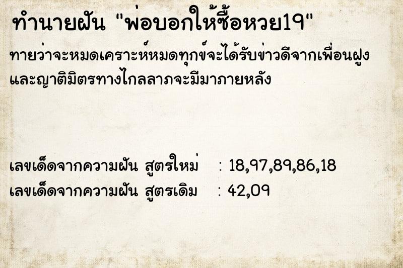 ทำนายฝัน พ่อบอกให้ซื้อหวย19