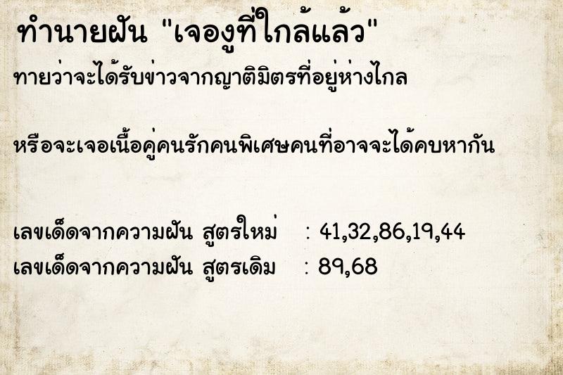 ทำนายฝันทำนายฝันเจองูที่ใกล้แล้ว