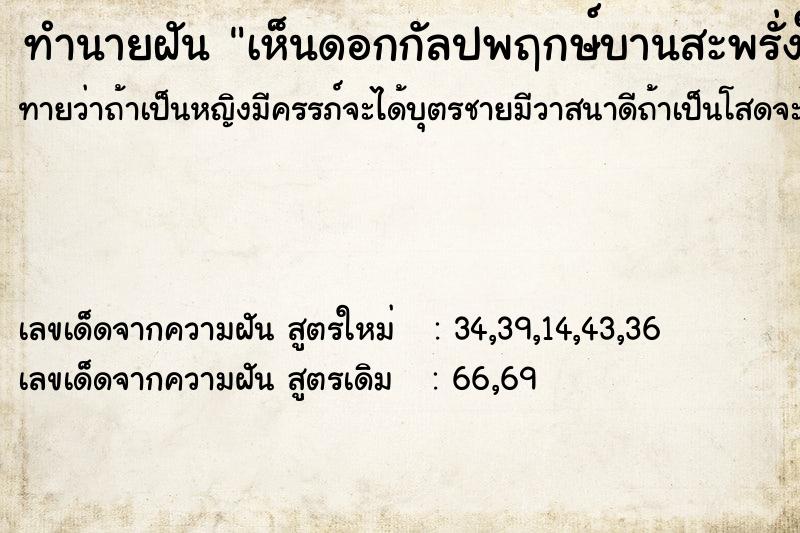 ทำนายฝันทำนายฝันเห็นดอกกัลปพฤกษ์บานสะพรั่งในโรงเรียน
