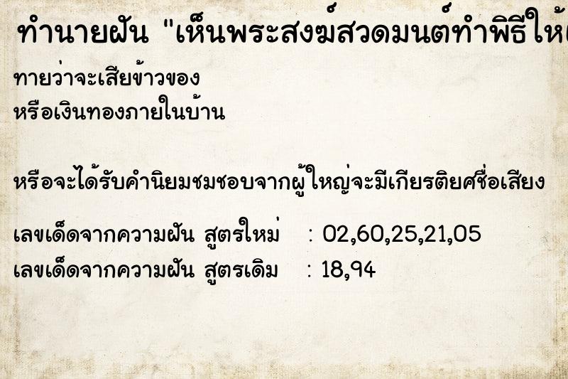 ทำนายฝันทำนายฝันเห็นพระสงฆ์สวดมนต์ทำพิธีให้เรา