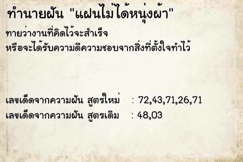 ทำนายฝันทำนายฝันแฝนไม่ได้หนุ่งผ้า