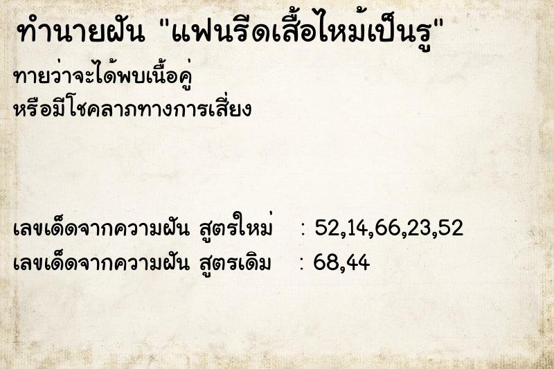 ทำนายฝันทำนายฝันแฟนรีดเสื้อไหม้เป็นรู