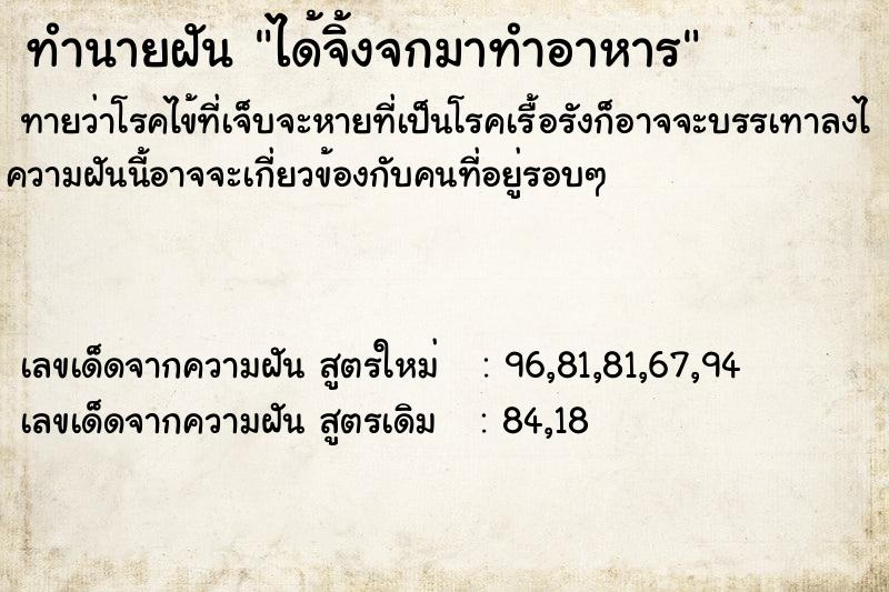 ทำนายฝันทำนายฝันได้จิ้งจกมาทำอาหาร