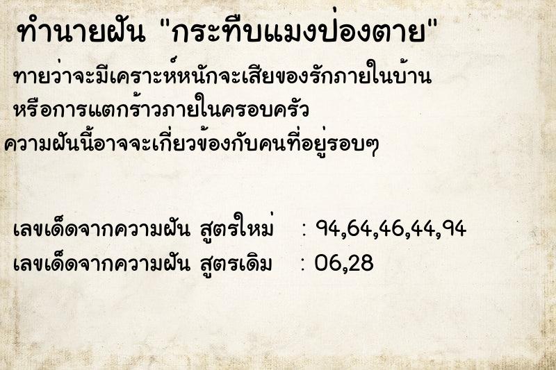 ทำนายฝันกระทืบแมงป่องตาย ทำนายฝันทำนายฝันกระทืบแมงป่องตาย