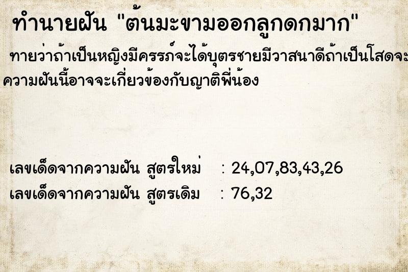 ทำนายฝันต้นมะขามออกลูกดกมาก ทำนายฝันทำนายฝันต้นมะขามออกลูกดกมาก