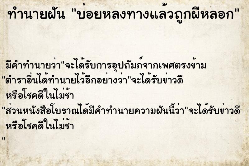 ทำนายฝันทำนายฝันบ่อยหลงทางแล้วถูกผีหลอก