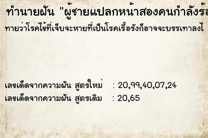 ทำนายฝันผู้ชายแปลกหน้าสองคนกำลังร้องเพลง ทำนายฝันทำนายฝันผู้ชายแปลกหน้าสองคนกำลังร้องเพลง