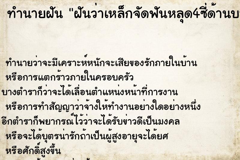ทำนายฝันฝันว่าเหล็กจัดฟันหลุด4ซี่ด้านบน ทำนายฝันทำนายฝันฝันว่าเหล็กจัดฟันหลุด4ซี่ด้านบน