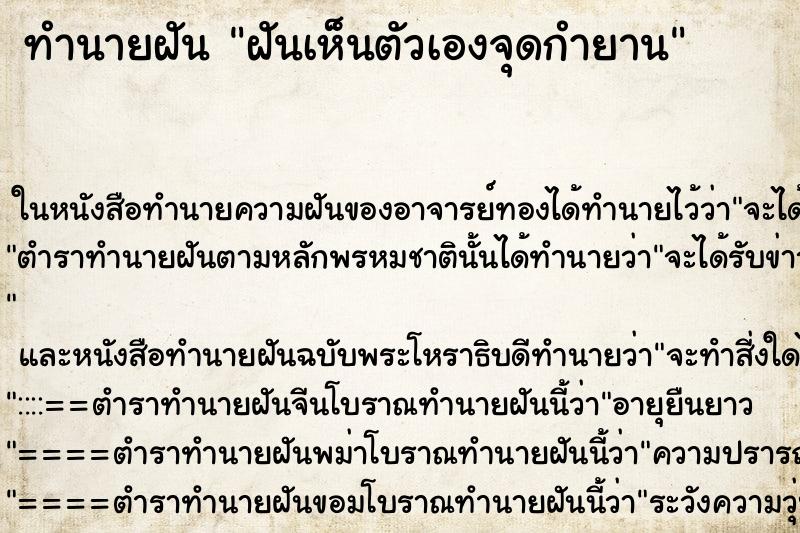 ทำนายฝันฝันเห็นตัวเองจุดกำยาน ทำนายฝันทำนายฝันฝันเห็นตัวเองจุดกำยาน