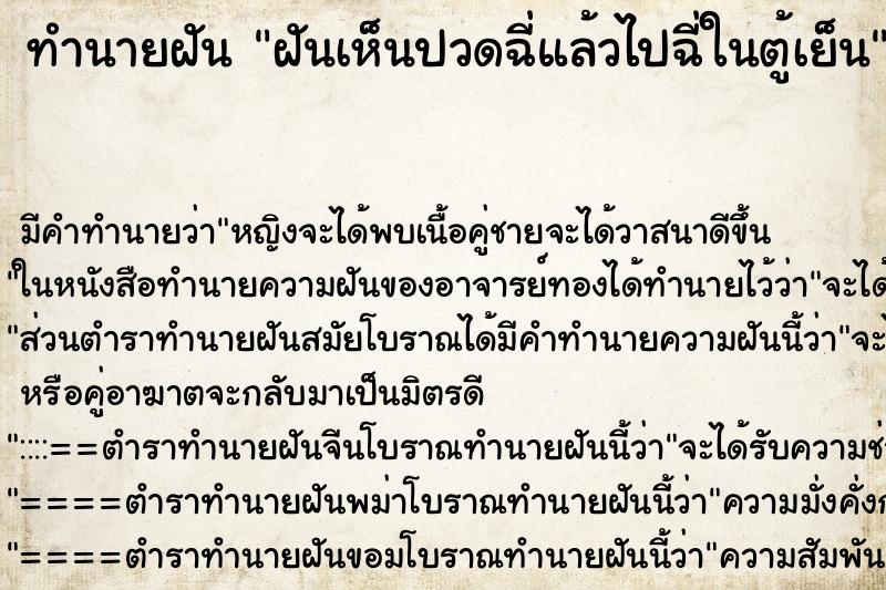 ทำนายฝันฝันเห็นปวดฉี่แล้วไปฉี่ในตู้เย็น ทำนายฝันทำนายฝันฝันเห็นปวดฉี่แล้วไปฉี่ในตู้เย็น