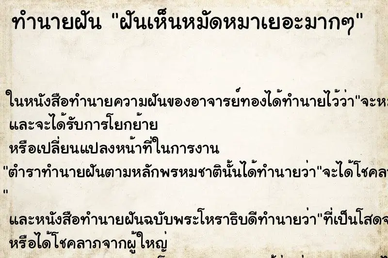 ทำนายฝัน ฝันเห็นหมัดหมาเยอะมากๆ ทำนายฝัน ฝันเห็นหมัดหมาเยอะมากๆ